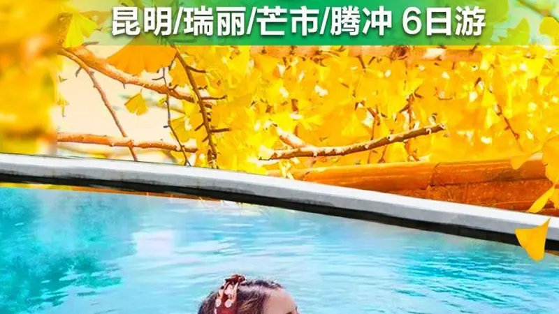 昆芒腾·金腾玉色 6日游