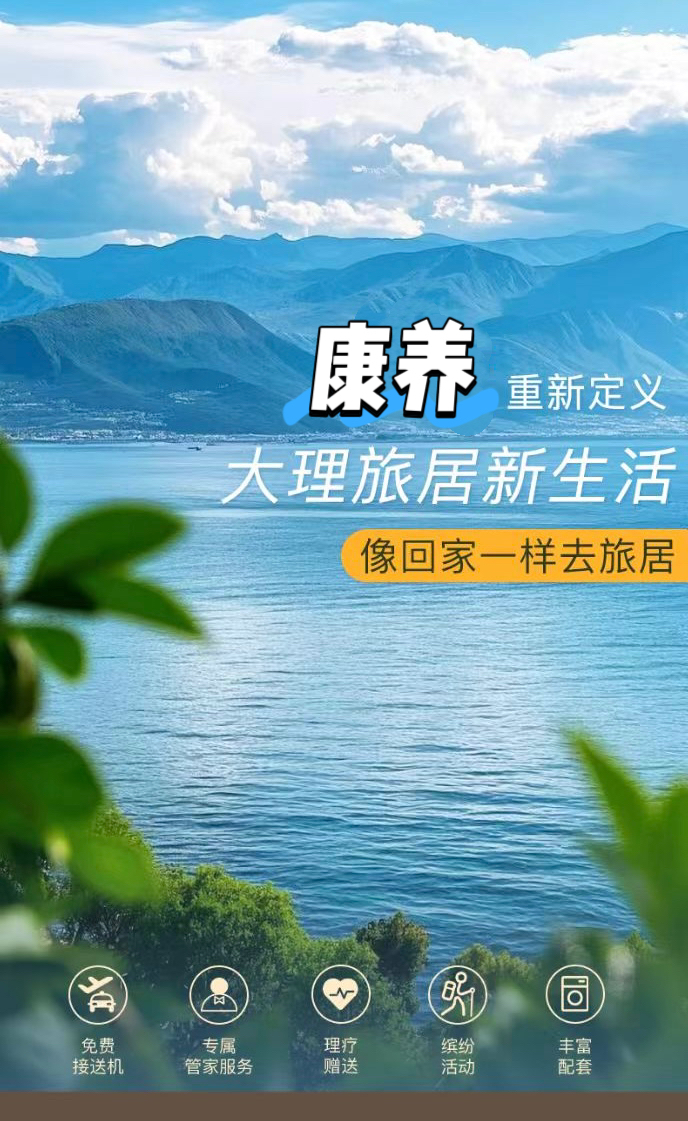 新起点·大理五星康养基地环境图