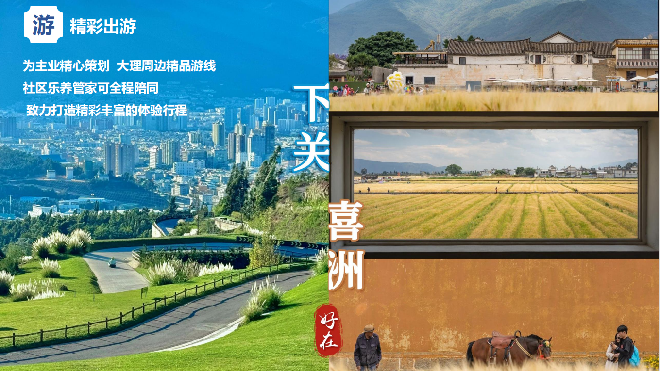 新起点·大理五星康养基地 环境图