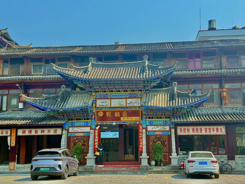 新起点·腾冲五号基地(市区店)环境图